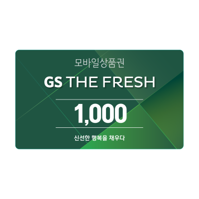 GS THE FRESH 모바일 상품권 1천원권